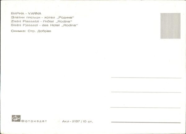 Varna Warna Hotel Rodina am Strand Slatni Pjassazi – Bild 2