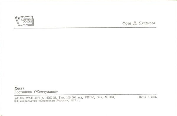 Sochi Hotel Perle – Bild 2