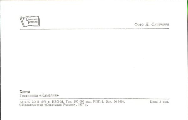 Sochi Hotel Kamelia – Bild 2