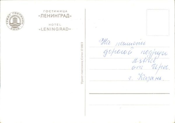 Sochi Hotel Leningrad Segelboot Strandleben – Bild 2