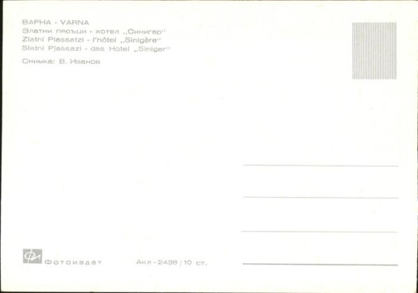 Slatni Pjasazi Hotel Siniger – Bild 2