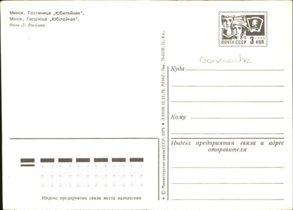 Minsk Weissrussland Hotel Anniversary – Bild 2