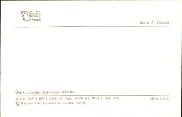 Omsk --- – Bild 2