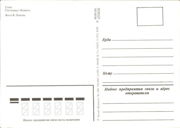 Sochi Hotel Kavkaz – Bild 2