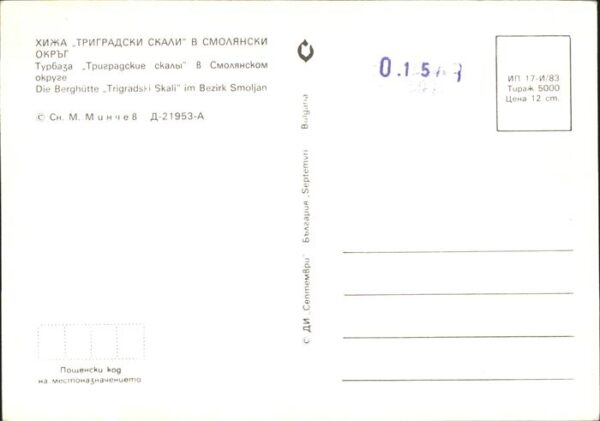 Smolyan Berghütte Trigradski Skali – Bild 2