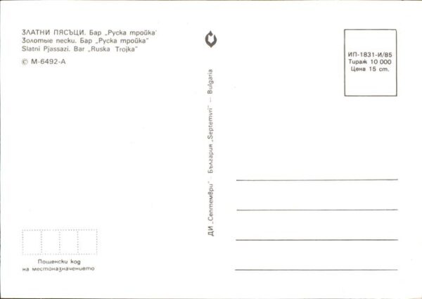 Slatni Pjasazi --- – Bild 2