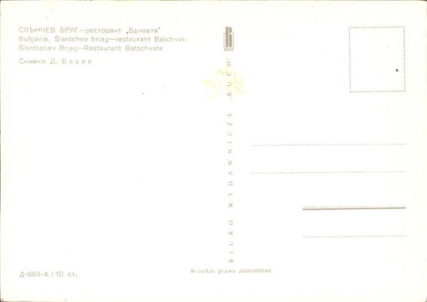 Slantschev Brjag Restaurant Batschvata Fass – Bild 2