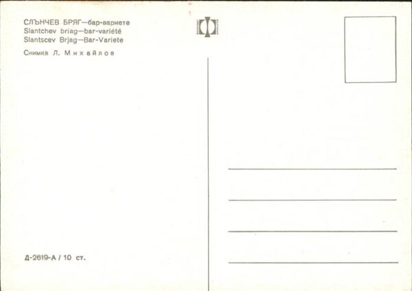 Slantschev Brjag Bar Variete – Bild 2