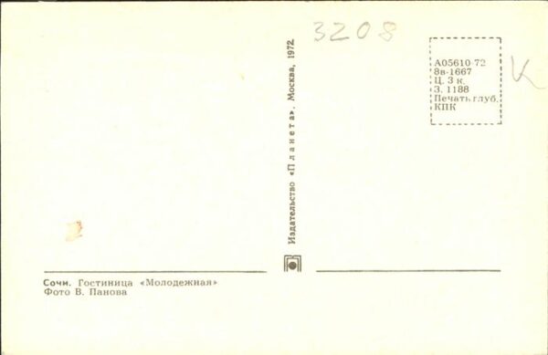 Sochi Hotel – Bild 2