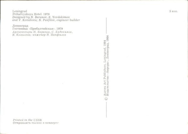 Leningrad St Petersburg Hotel Pribaltiyskaya – Bild 2
