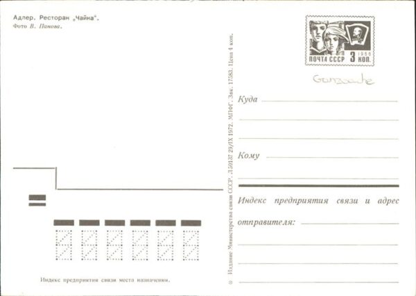 Russland Seagull Hotel Adler – Bild 2