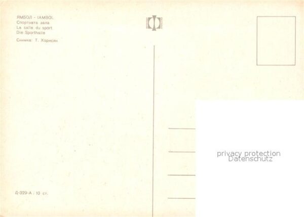 Jambol Sporthalle – Bild 2