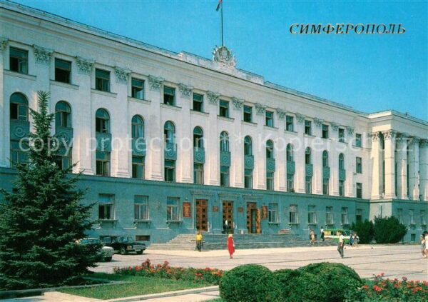 Simferopol Krim Crimea Regional Soviet of People's Deputies