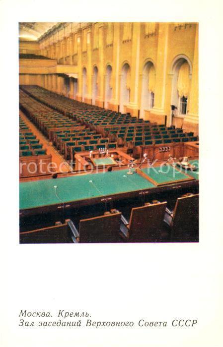 Moscow Moskva Kremlin Conference Hall