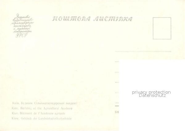 Kiev Kiew Building of the Agricultural Academy – Bild 2
