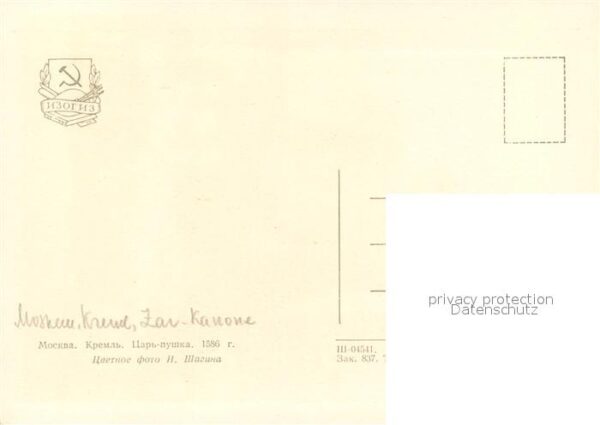Moscow Moskva Zar-Kanone – Bild 2
