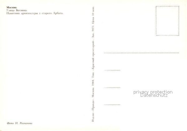 Moscow Moskva Wesnina Strasse – Bild 2