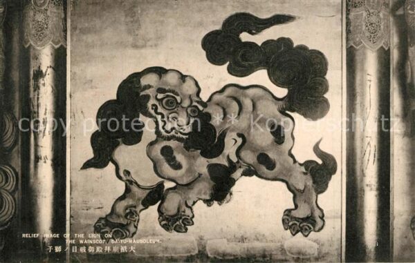 Nikko Relief Image of the Lion on the Wainsco