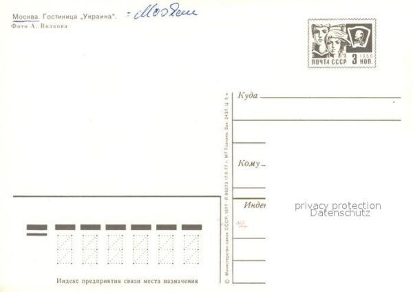 Moskau Moscou Hotel Ukraine – Bild 2