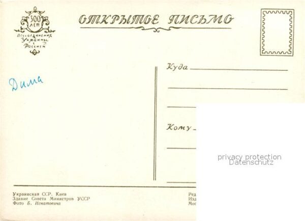 Kiev Kiew Sovjetministerium der USSR – Bild 2