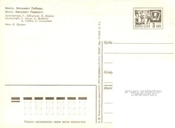 Minsk Weissrussland Manument Pobedy – Bild 2
