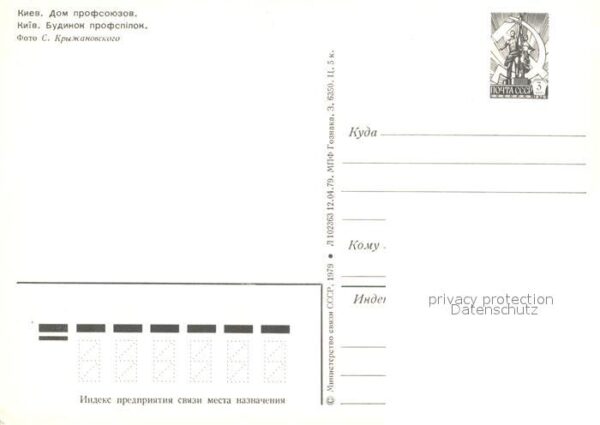 Kiev Kiew Gewerkschaftshaus – Bild 2