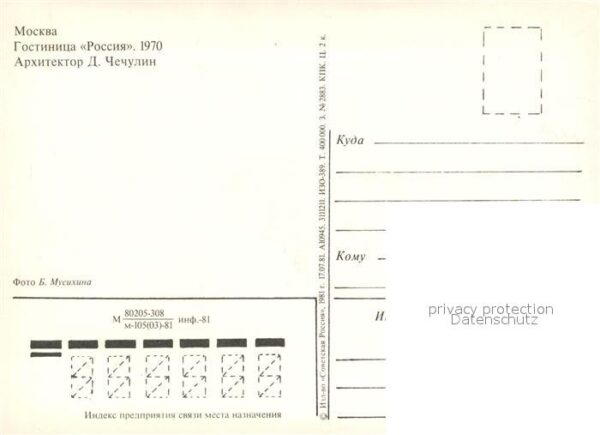 Moskau Moscou Hotel Russia 1970 – Bild 2