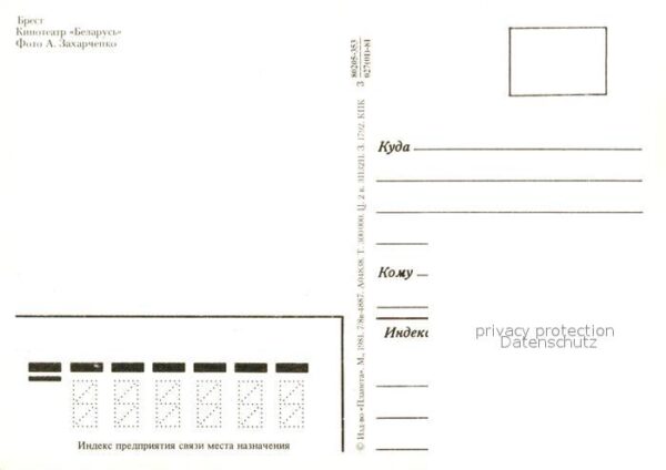 Brest Weissrussland Kino – Bild 2