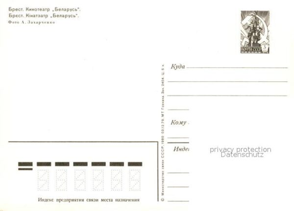 Brest Weissrussland Kino – Bild 2