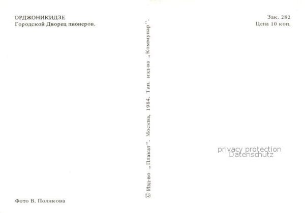 Ordzhonikidze Pionierpalast – Bild 2