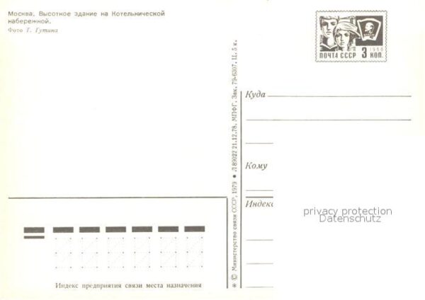 Moskau Moscou Hochhaus – Bild 2