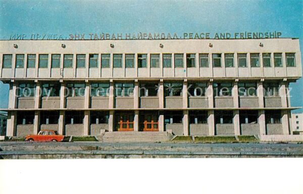 Ulan-Bator Peace and Friendship