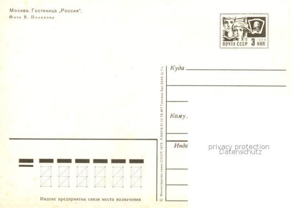Moskau Moscou Hotel Rossia – Bild 2