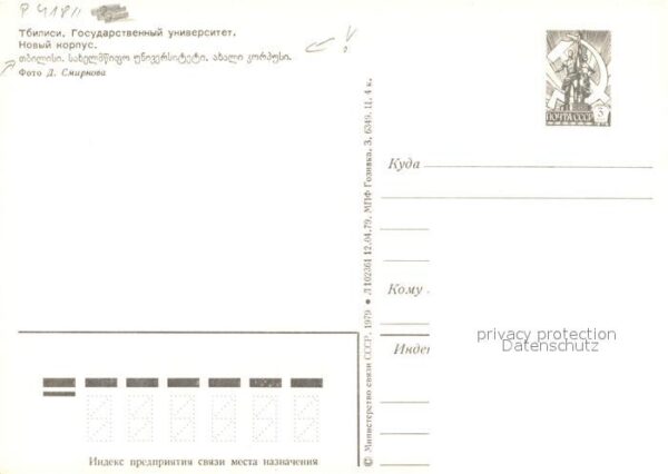 Tbilissi Universit – Bild 2