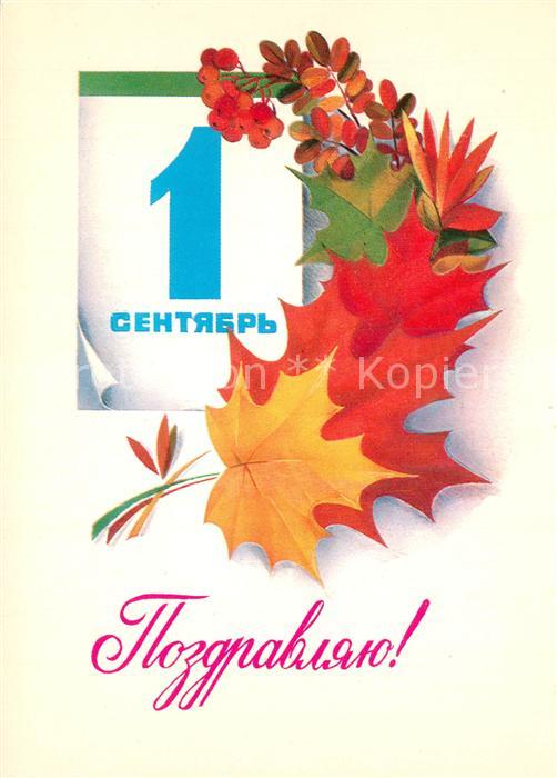 Schule School Ecole Escuela Scuola-- Einschulung 1. September Russland K?nst