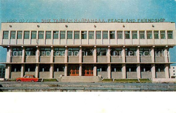 Ulan-Bator Peace and Friendship