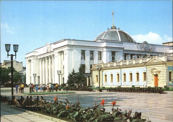 Kiev Kiew Building of the Supreme Soviet of the U