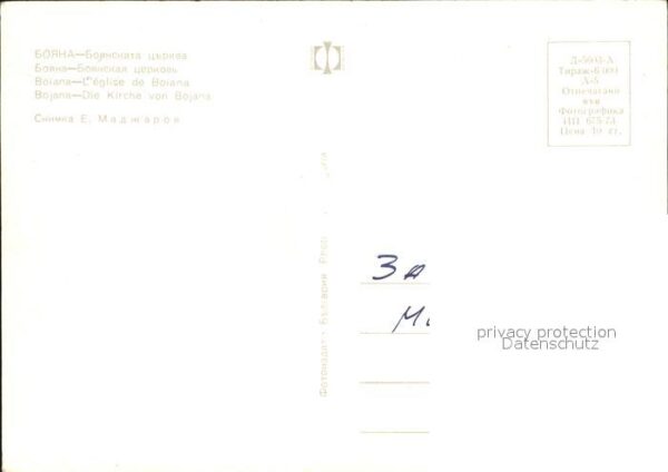 Bojana Sofia Kirche – Bild 2