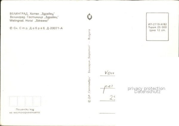 Welingrad Hotel Sdrawez – Bild 2