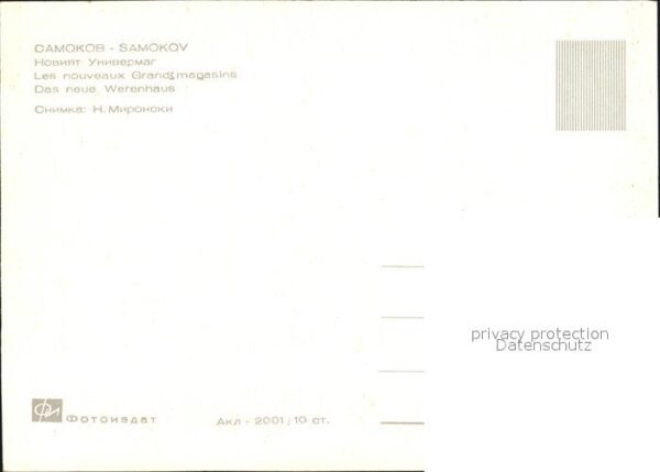 Samokov Warenhaus – Bild 2