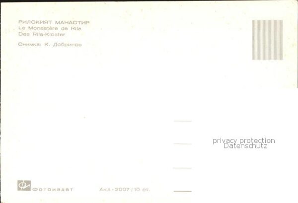 Rila Kloster – Bild 2