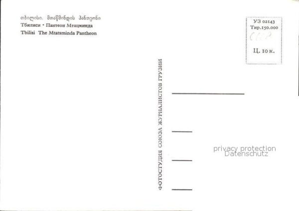 Tbilisi Pantheon – Bild 2