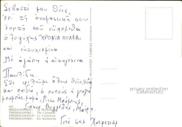 Thessaloniki Kathedrale – Bild 2