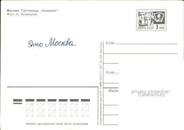 Moscow Moskva Hotel Ukraine – Bild 2
