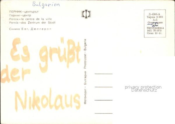 Pernik Zentrum der Stadt – Bild 2