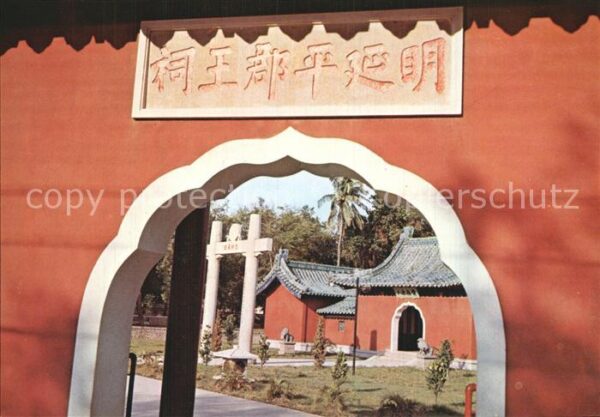 Tainan Cheng cheng yuan Shrine