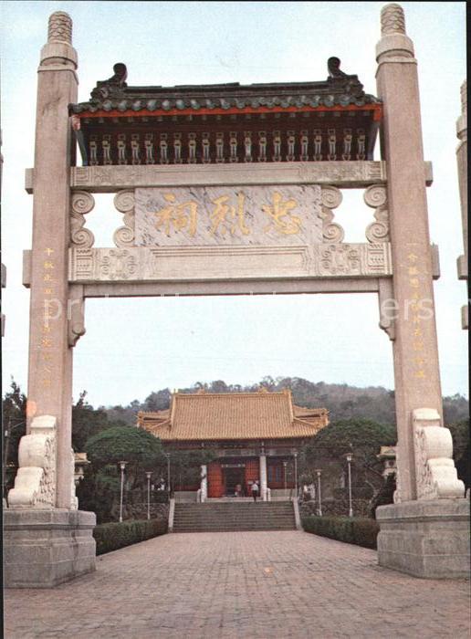 Kaohsiung Martyrs Shrine