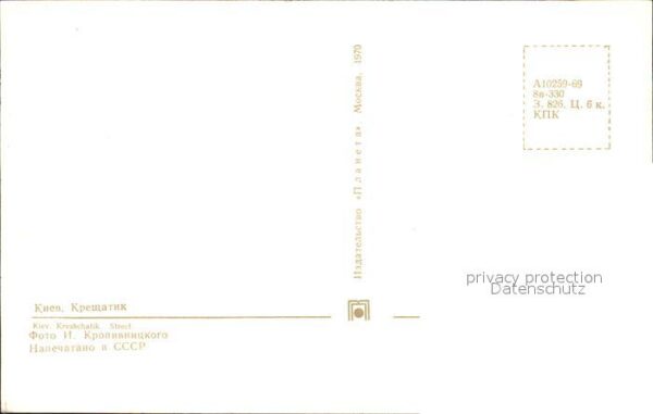Kiev Kiew Chreschtschatyk – Bild 2