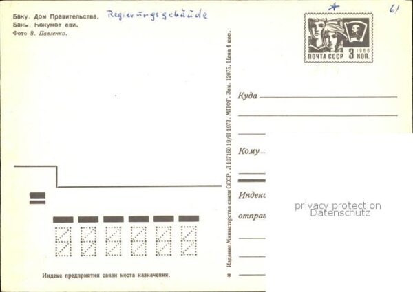 Baku Regierungsgebäude – Bild 2