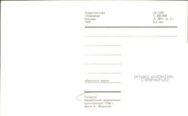 Susdal Kirche Dorf Glotowa – Bild 2